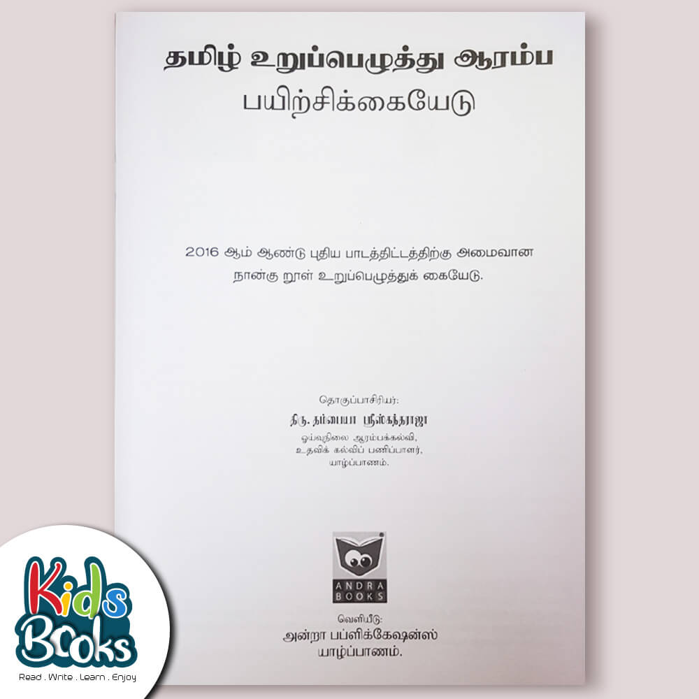 Tamil Tutorial Initial Practice Guide Book inner page 1