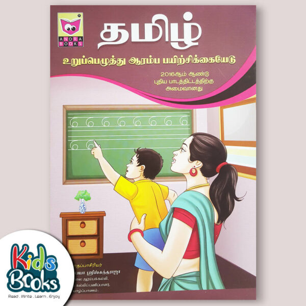 Tamil Tutorial Initial Practice Guide Book Cover