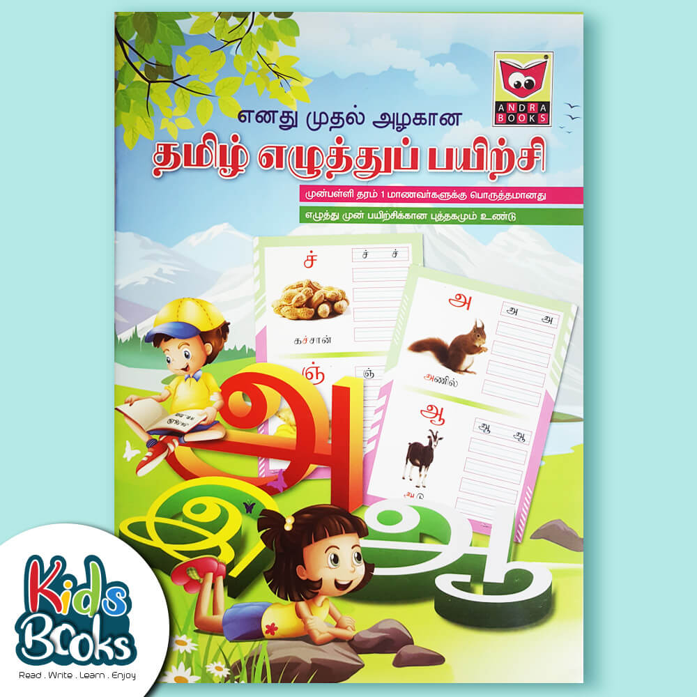 My first beautiful Tamil writing practice Book cover