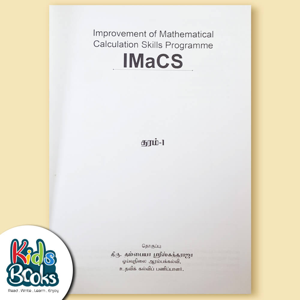 IMaCs Book 1 Grade 01 Book inner page 1