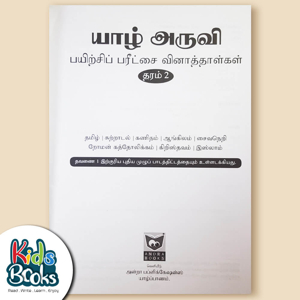 Jaffna Training Exam Question Papers Grade 02 (Term-1) Book Inner Page
