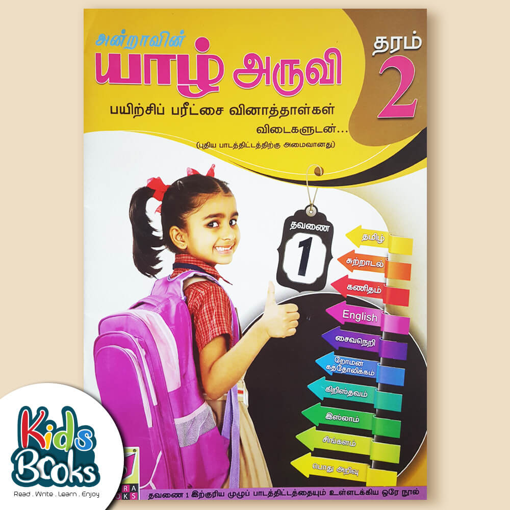 Jaffna Training Exam Question Papers Grade 02 (Term-1) Book Cover