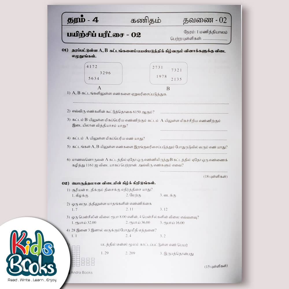Jaffna Training Exam Question Papers Grade 4 (Term 2) Book Inner Page 1