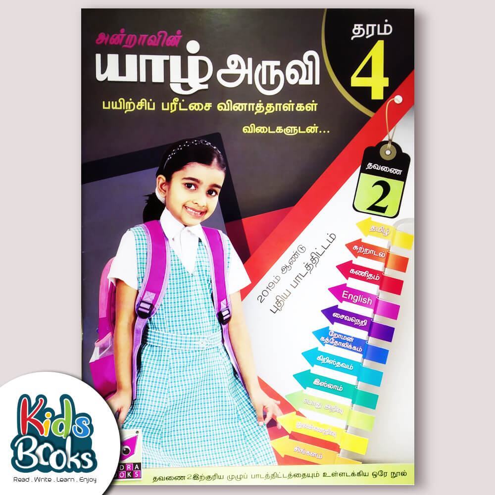 Jaffna Training Exam Question Papers Grade 4 (Term 2) Book Cover
