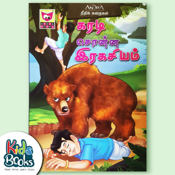 The secret the bear told Story Book Cover