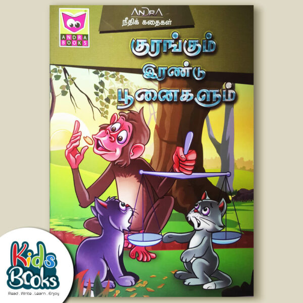 Monkey and two cats Story Book Cover