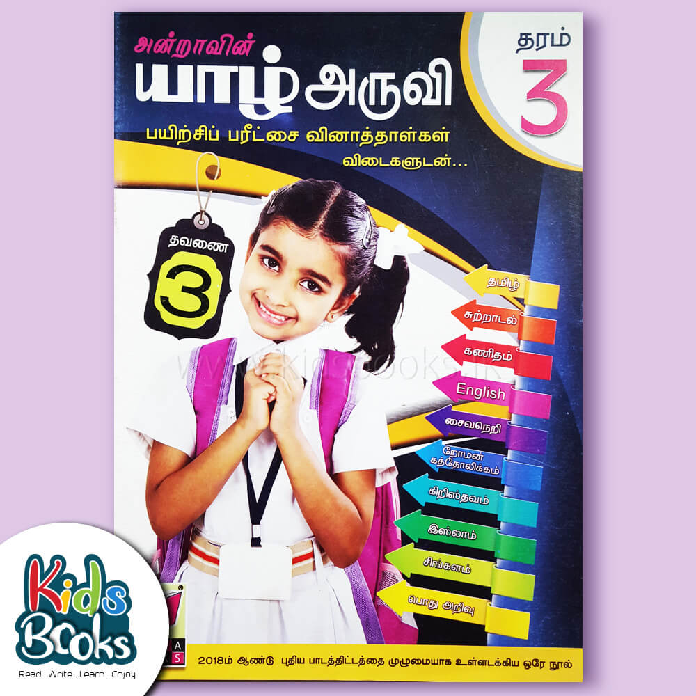 Jaffna Training Exam Question Papers Grade 3 (Term-3) Book Cover