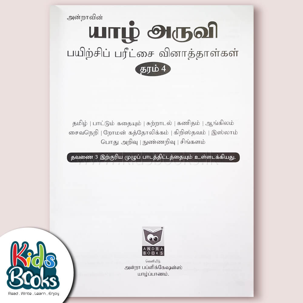 Jaffna Training Exam Question Papers Grade 4 (Term-3) Book Inner Page 2
