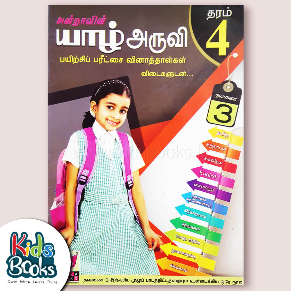 Jaffna Training Exam Question Papers Grade 4 (Term-3) Book Cover