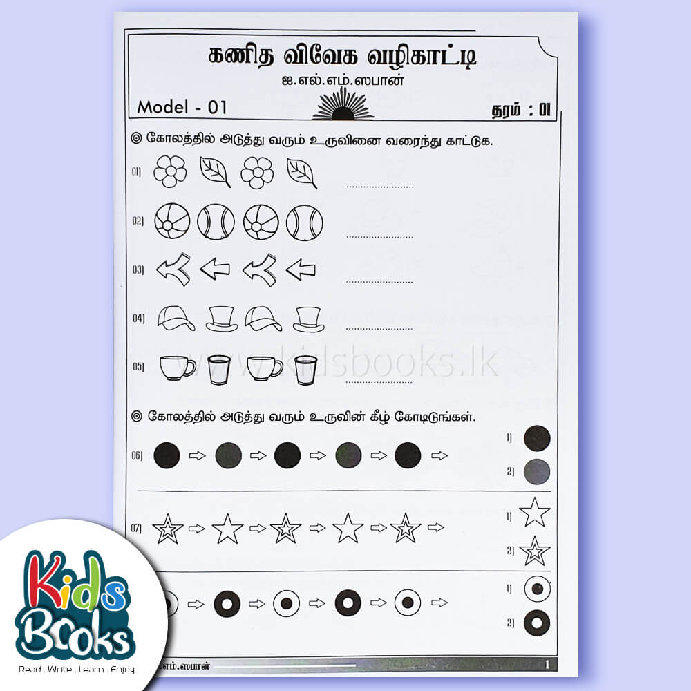 Grade 1 Mathematical wise way indicator Inner Page