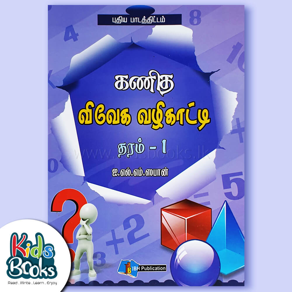 Grade 1 Mathematical wise way indicator Book Cover
