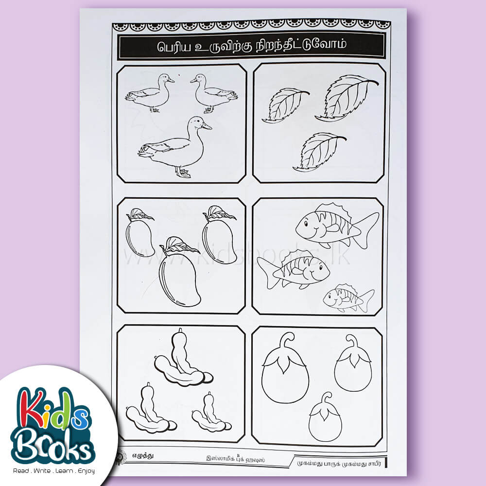 Writing Pre-School Tamil Learning Guide Book Inner Page 2