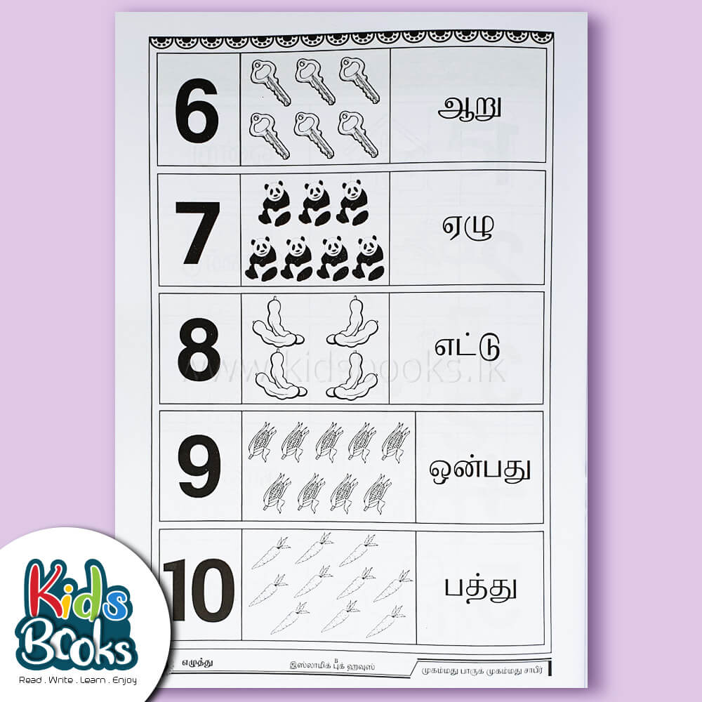 Writing Pre-School Tamil Learning Guide Book Inner Page 3