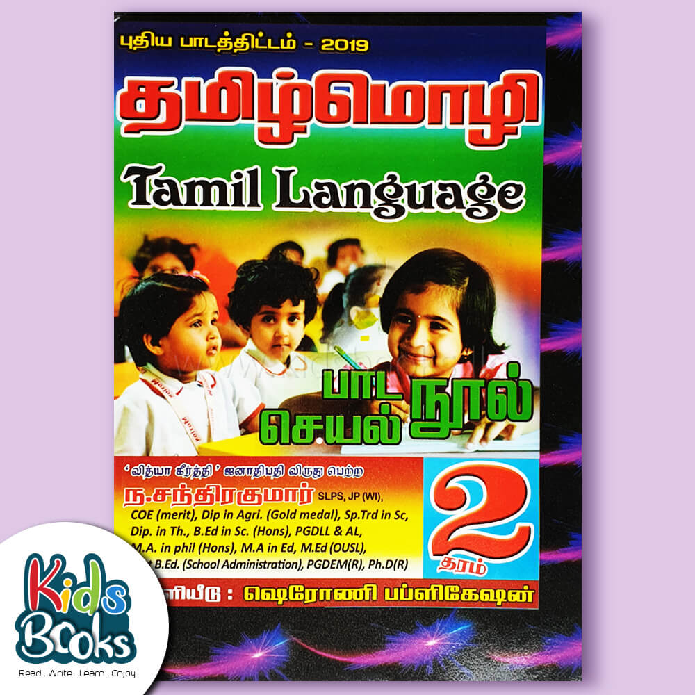 Grade 2 Tamil language and linguistic development Book Cover