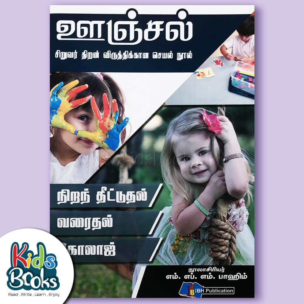 Swing - Action Book for Child Skills Development Cover