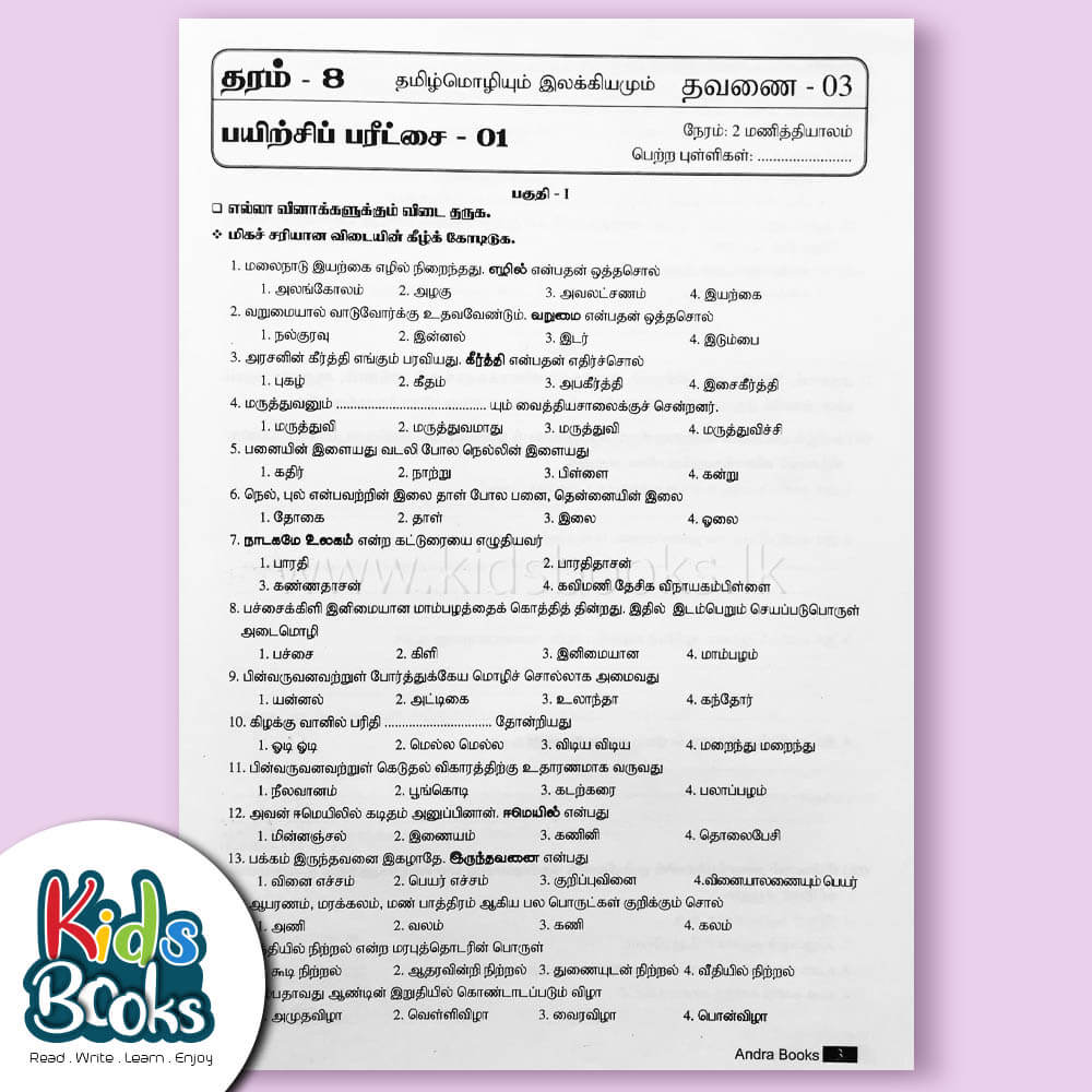 Jaffna Training Exam Question Papers Book Inner Page
