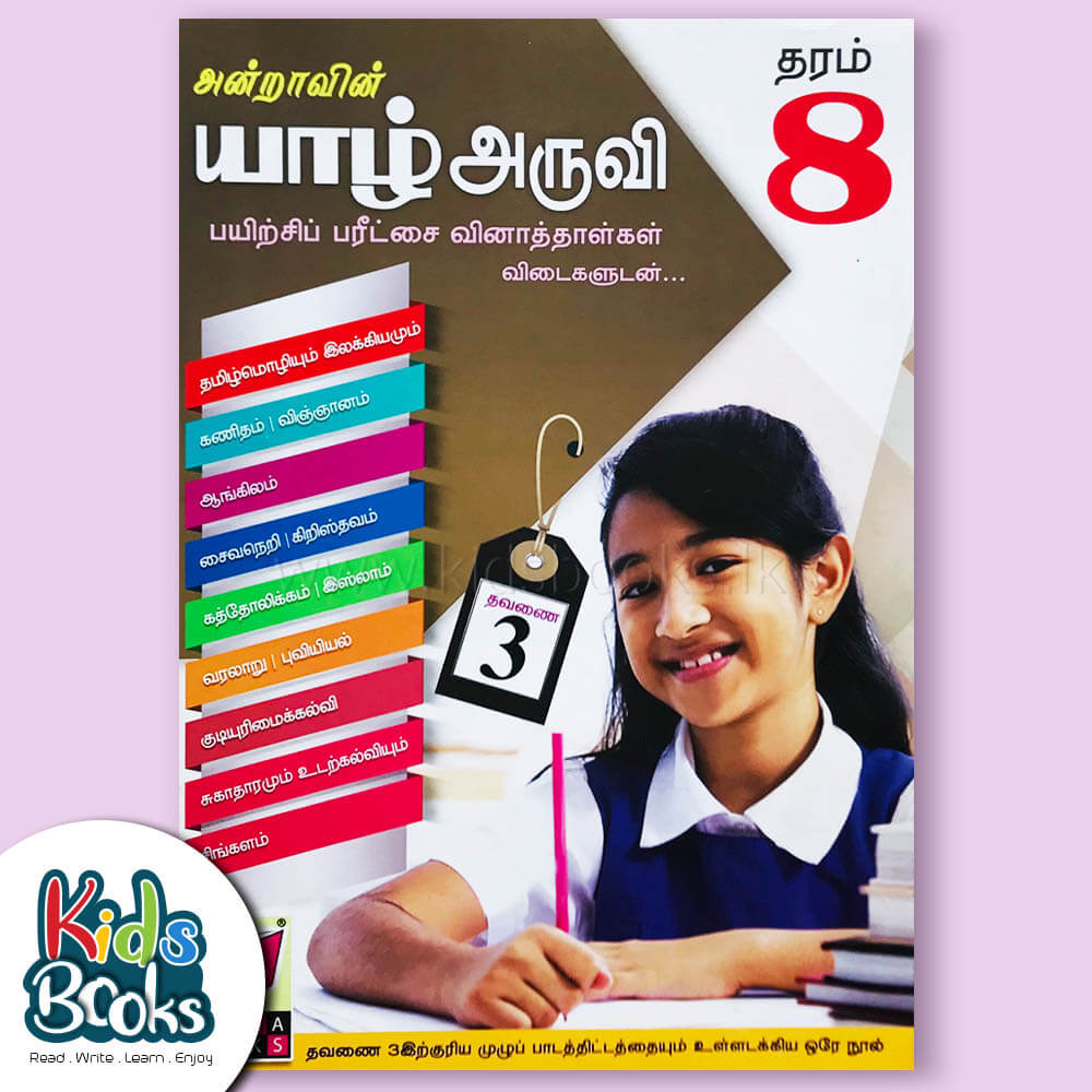 Jaffna Training Exam Question Papers Book Cover Page