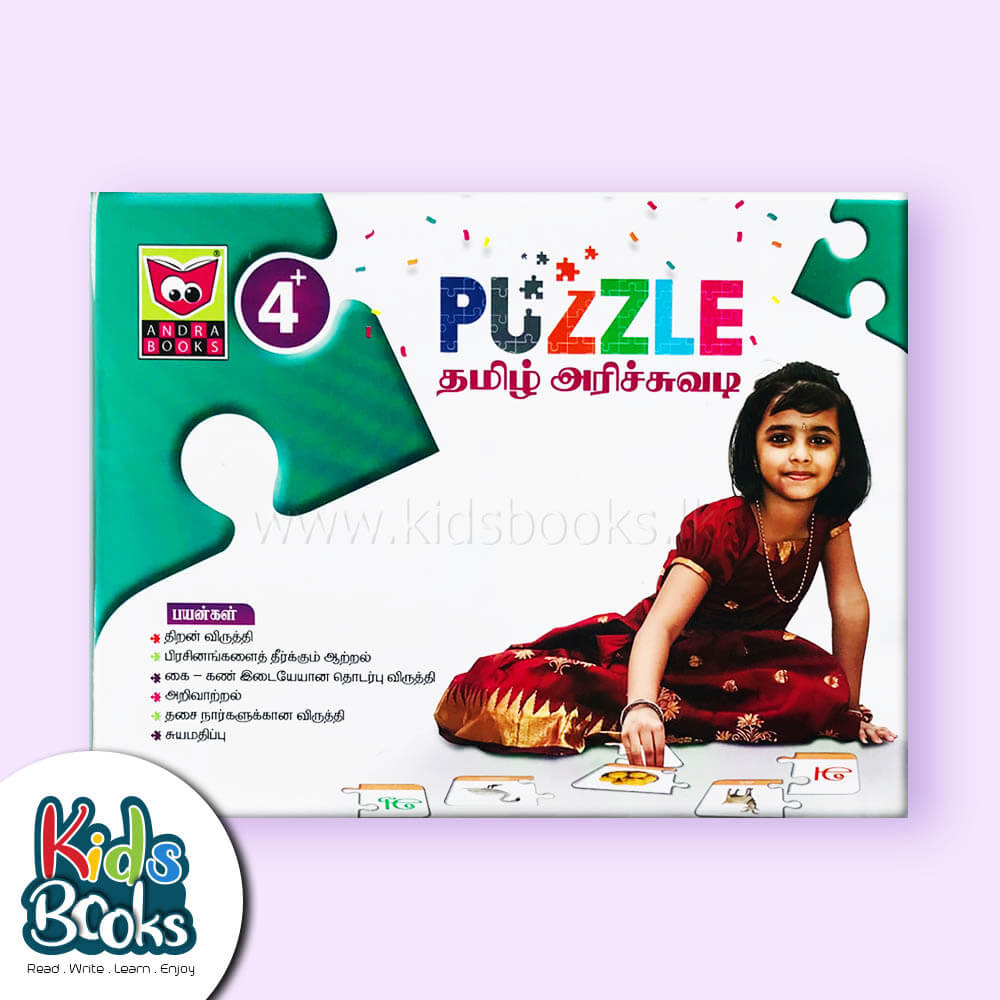 Tamil Alphabet Puzzle cover