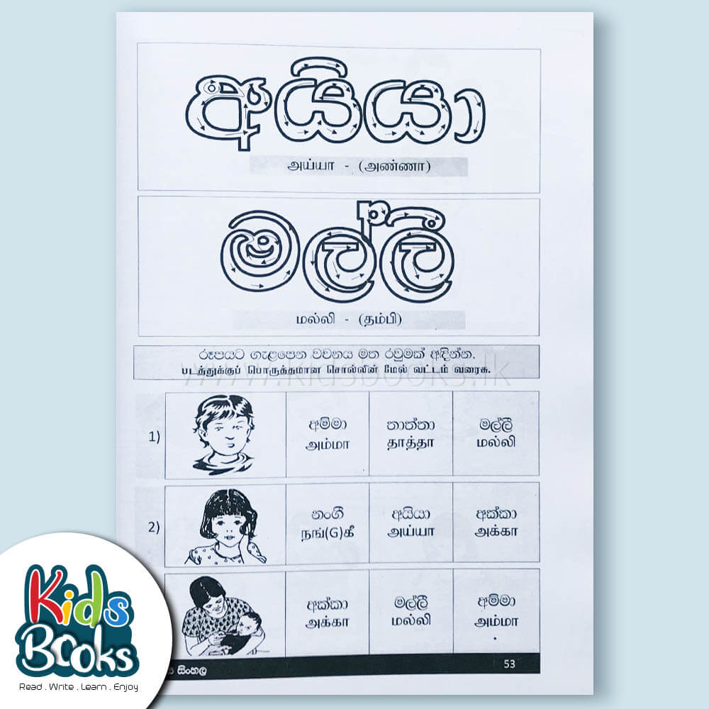 sinhala second language grade 02 kidsbookslk