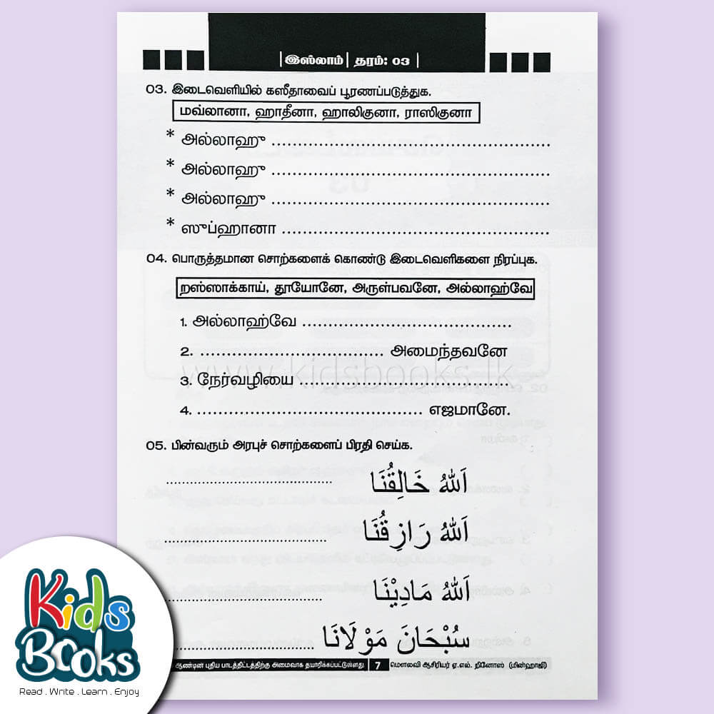 Grade 3 Islam Inner Page 1