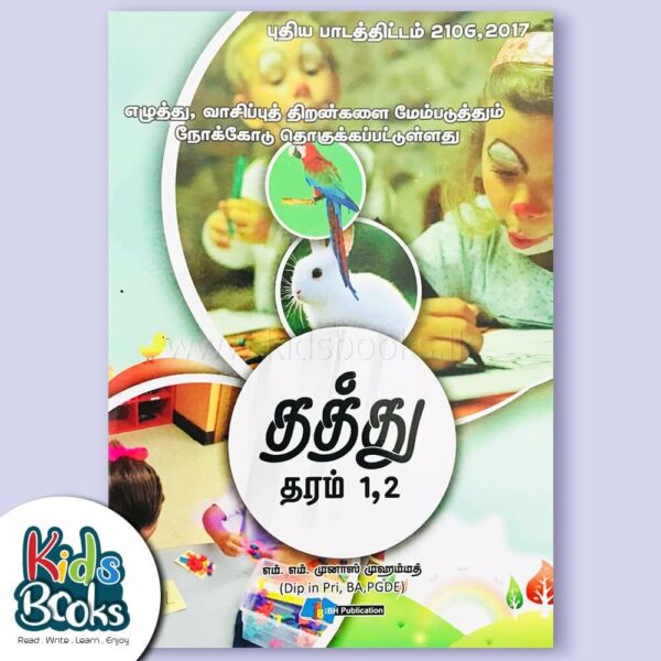Tattu Grade 1 and 2 Tamil Book Cover