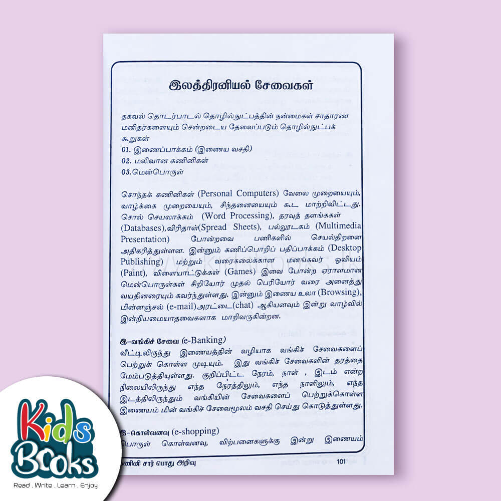 Computer based general knowledge Tamil Book Inner Page
