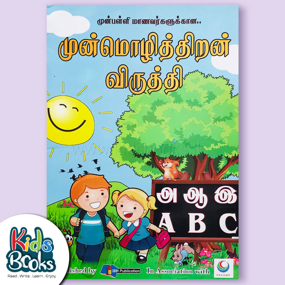 Pre-language skills development Book Cover