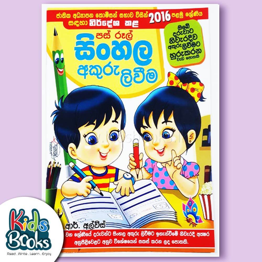 5 rule sinhala writing book cover page