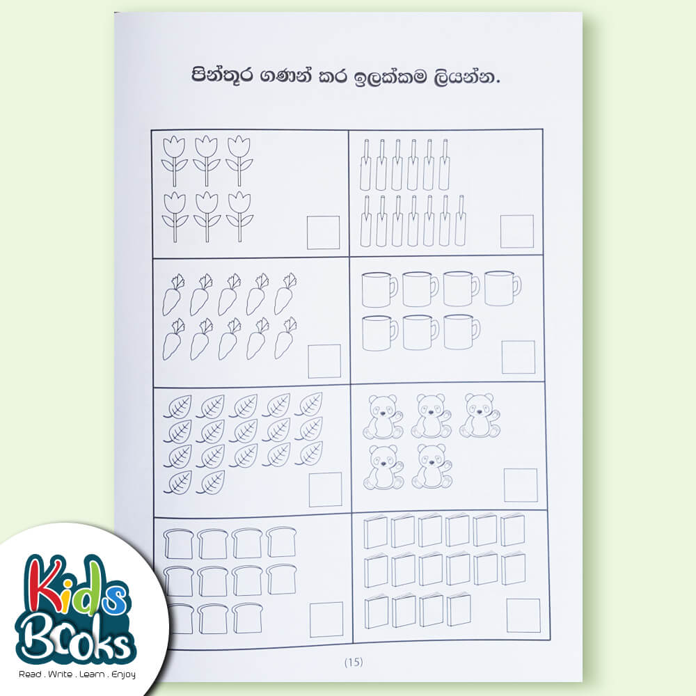 Pattern Writing Book Sinhala - Andimu Hada Roo Rata Inner Page
