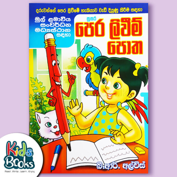 sinhala books online reading