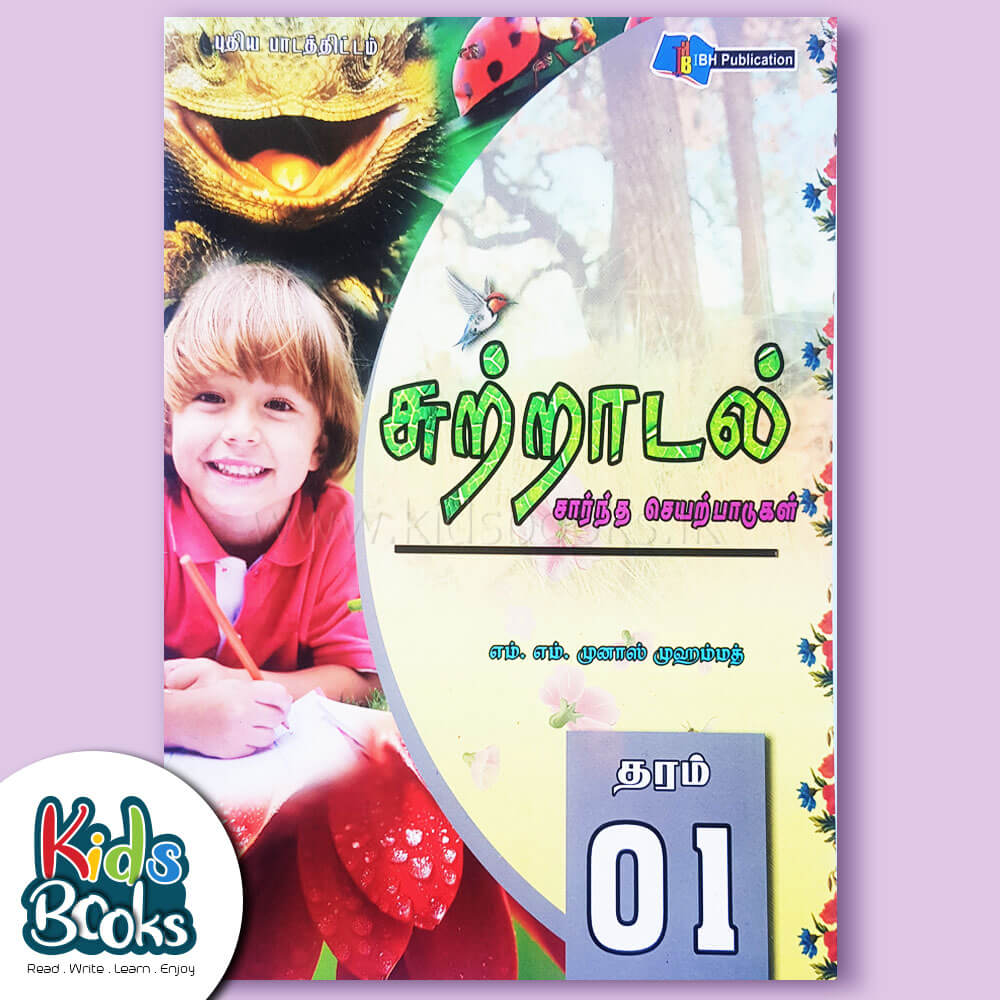 Grade 01- சுற்றாடல் சார் செயற்பாடுகள் Book Cover