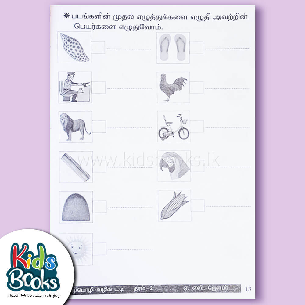 Grade 02- Tamil - A.S.Jawfer Inner Page