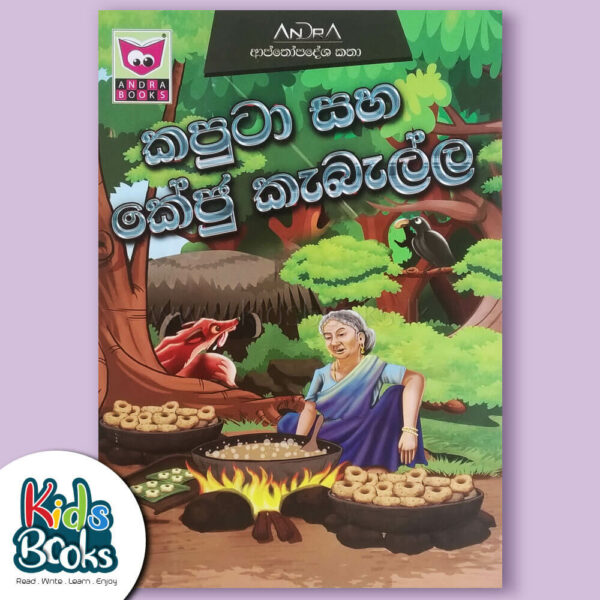 The Crow and The Fox - Sinhala Book Cover