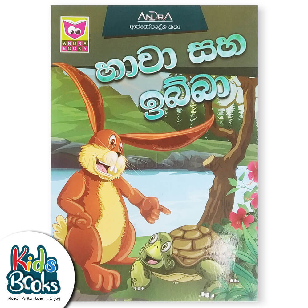 The Rabbit and The Tortoise Sinhala Cover Page