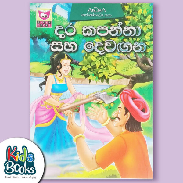 The Woodcutter and The Angel Sinhala Cover Pager