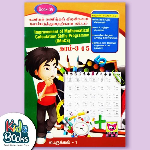 Improvement of Mathematical Calculation Skills Programme (IMaCS) - Book 5 Cover Page